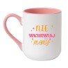 Kubek elegancki biało-różowy 330 ml z zabawnym napisem – humorystyczny prezent dla mamy