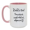 KUBEK „KOBIETO! PRZESTAŃ ZAPIERDALAĆ, ODPOCZNIJ!”