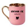 KUBEK "KOCHAM CIĘ WKURWIAĆ"