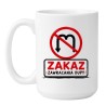 Kubek zakaz zawracania dupy