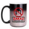 Magiczny kubek do pracy ZAKAZ ZAWRACANIA DUPY